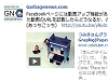 Facebook上のサムネイル