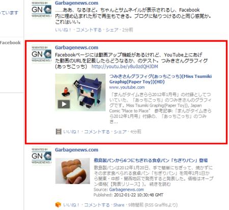 ↑ 貼り付け用タグでは無く、URLの記述のみで、ブログに貼りつけるのと同じようにサムネイル付きで表示された