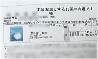 処方薬を渡される際に一緒にもらえる用紙