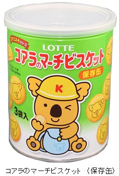 ↑ 『コアラのマーチビスケット(保存缶)』外装