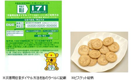↑ 『コアラのマーチビスケット(保存缶)』ラベルとビスケット絵柄