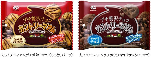 ↑ カントリーマアムプチ贅沢チョコ(しっとりバニラ／サックリチョコ)