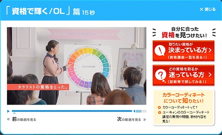 ↑ ユーキャンのテレビCM