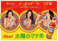 「太陽のマテ茶」キービジュアル