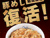 豚めし