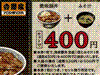 焼味豚丼クーポン