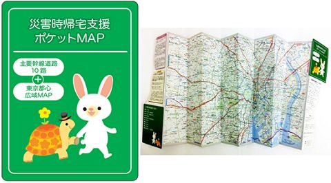↑ 「災害時帰宅支援ポケットMAP」表紙と中味
