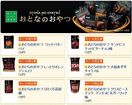↑ おとなのおやつ