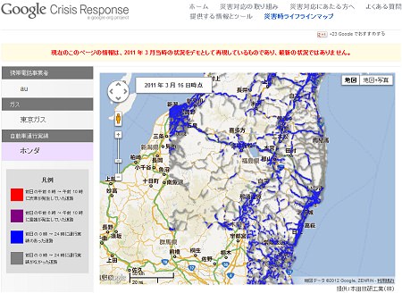 ↑ 「Google災害時ライフラインマップ」画面イメージ