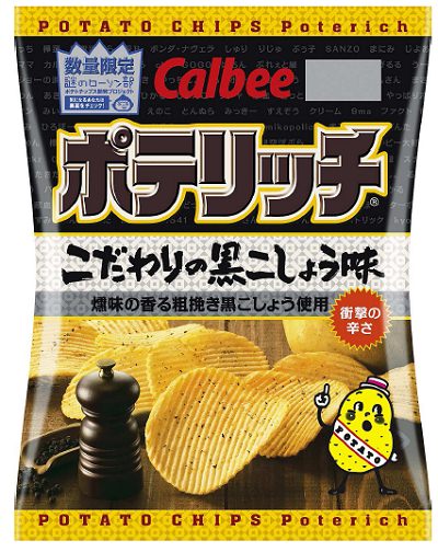 ↑ カルビー こだわりの黒こしょう味