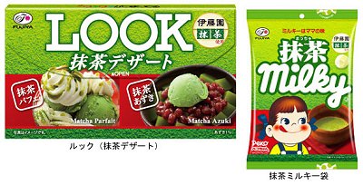 ↑ 「ルック(抹茶デザート)」と「抹茶ミルキー袋」