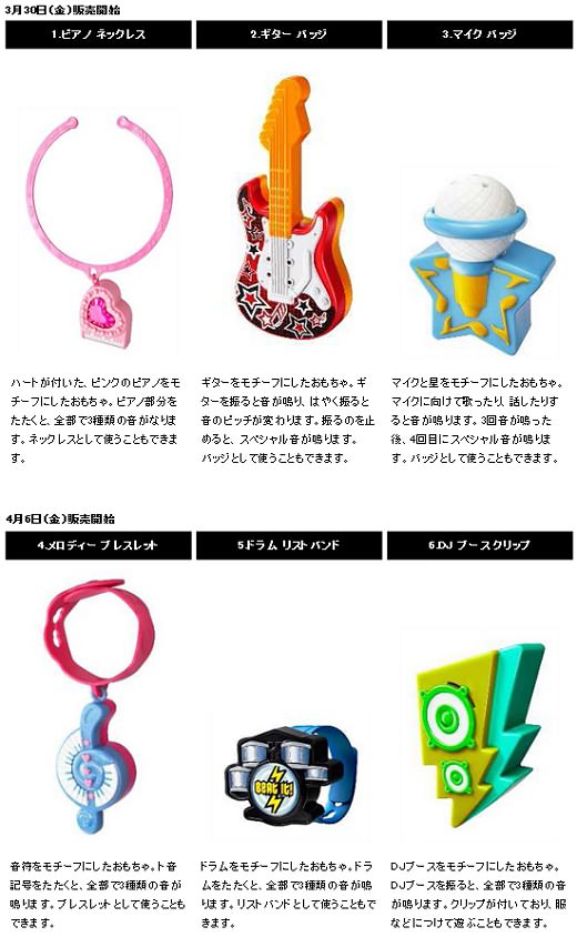 ↑ ビートスター♪ 6種類