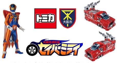 ↑ 各種ロゴやビーグル(専用車両)。なおビーグルのトミカは今件のためにデザインされたもので、実売はしていない