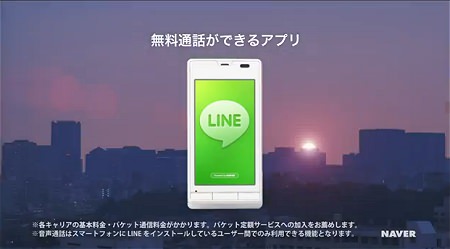 ↑ LINEのテレビCM(公式動画)。