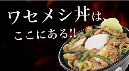 ↑ 映像一例。上の写真の「ワセメシ丼」を展開する早稲田店。