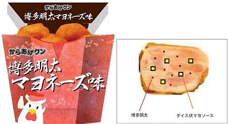 ↑ からあげクン博多明太マヨネーズ味本体(左)とイメージ図(右)