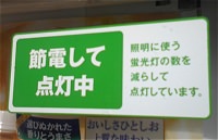 電力使用制限令が終了しても節電体制を維持する自動販売機