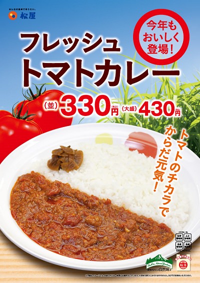 ↑ フレッシュトマトカレー告知ポスター