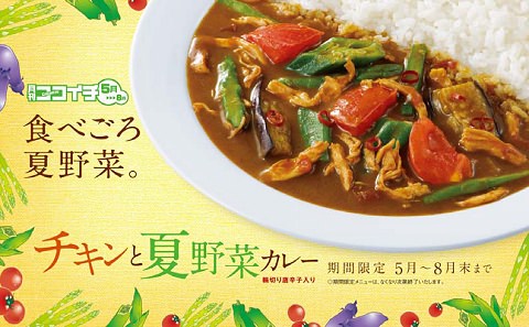 ↑ チキンと夏野菜カレー