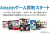 Amazonゲーム買取サービス