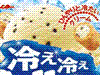 冷え冷えコロン