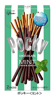 ↑ ポッキー<ミント>