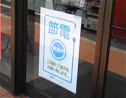節電ポスター