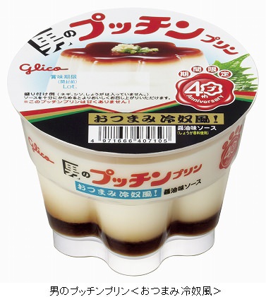 ↑ 男のプッチンプリン<おつまみ冷奴風>