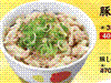 松屋豚しゃぶ丼