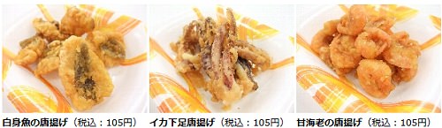 ↑ 「海鮮唐揚げ」3商品