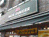 ハンバーガー店