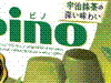 ピノ ダブル抹茶