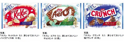 ↑ 左から「ネスレ キットカット ミニ 凍らせておいしい バニラアイス味」「ネスレ エアロ ミニ 凍らせておいしい チョコミント」「ネスレ クランチ ミニ 凍らせておいしい 塩クランチ」通常サイズ