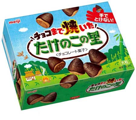 ↑ チョコまで焼いたたけのこの里