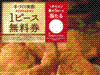 オリジナルチキン