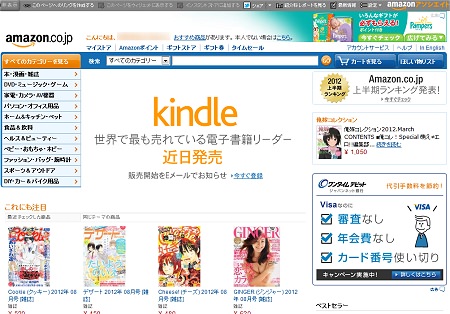 ↑ Amazon.co.jpトップページにローテーション表示される広告の一つに「Kindle近日発売」の公知が