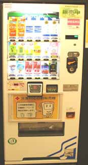 ↑ 小田急線の駅に配された災害時対応飲料自動販売機