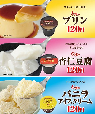 ↑ 「プリン」「杏仁豆腐」「バニラアイスクリーム」