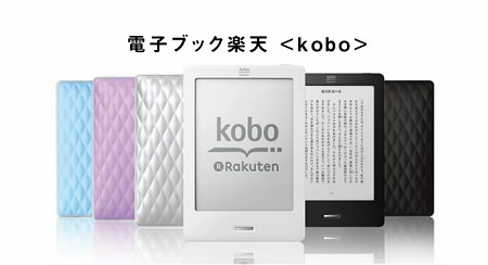 ↑ kobo Touch（コボタッチ）の公式動画。