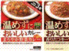 ハウス 温めずにおいしいカレー