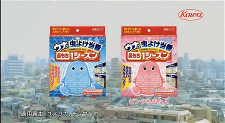 ↑ ウナコーワ 虫よけ当番 テレビCM 「あっちにもこっちにも」篇