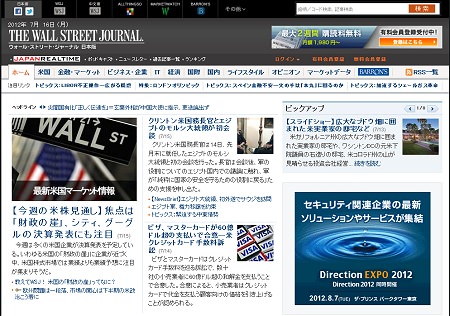 ↑ ウォール・ストリート・ジャーナルの日本版