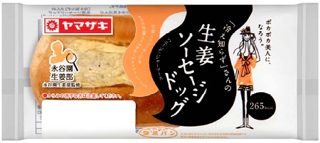 ↑ 「冷え知らず」さんの生姜ソーセージドッグ
