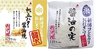 ↑ 左が「贅沢新潟コシヒカリおにぎり 帆立バター醤油焼」、右が「新潟コシヒカリおにぎり 醤油の実」