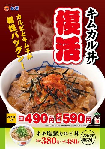 ↑ キムカル丼ポスター