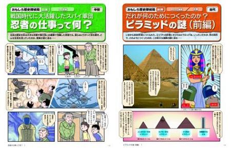 ↑ おもしろ歴史探偵局:日本・世界