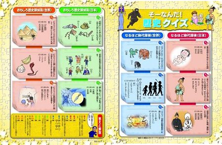 ↑ そーなんだ!歴史クイズ