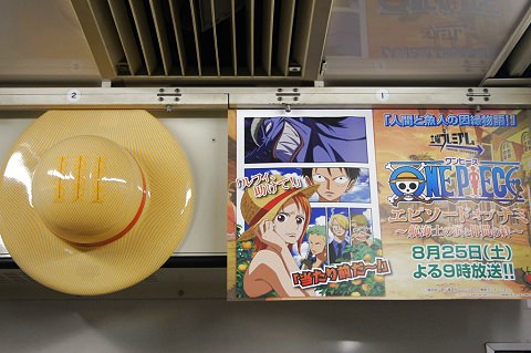 ↑ 麦わら帽子(プラスチック製)な電車内中づり広告