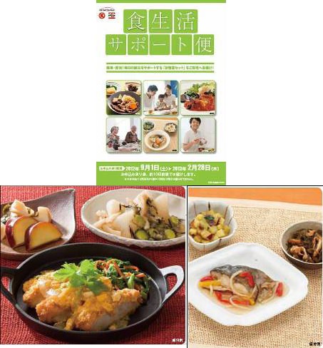 ↑ 「食生活サポート便」ギフトカタログ(上)と、日替わり献立セットシリーズの事例(下)