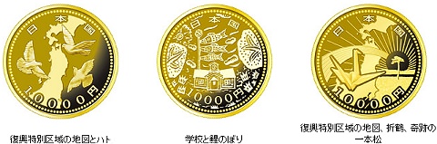 ↑ 一万円金貨幣。左から第一次・第二次・第三次発行分